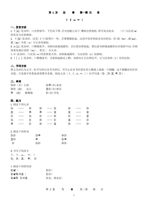 标准韩国语第1册1-15课