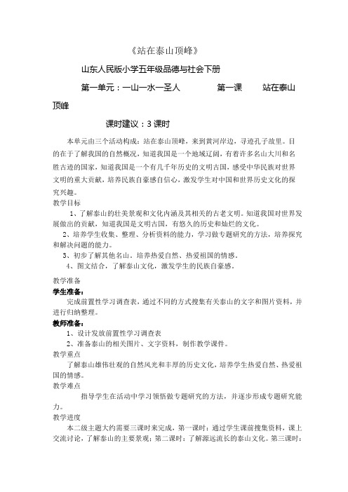 山东教育社 五年级下册 站在泰山顶峰