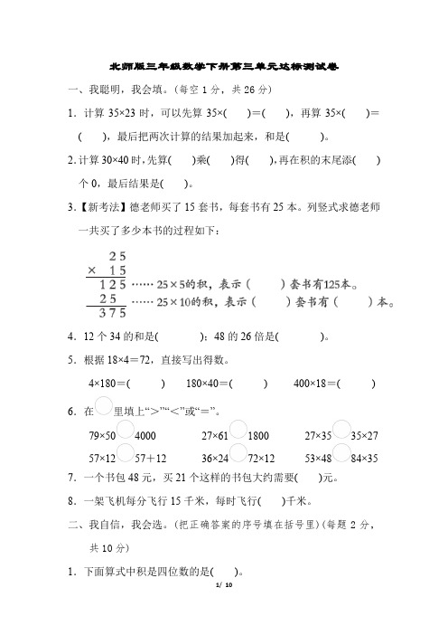 北师版三年级数学下册第三单元达标测试卷含答案