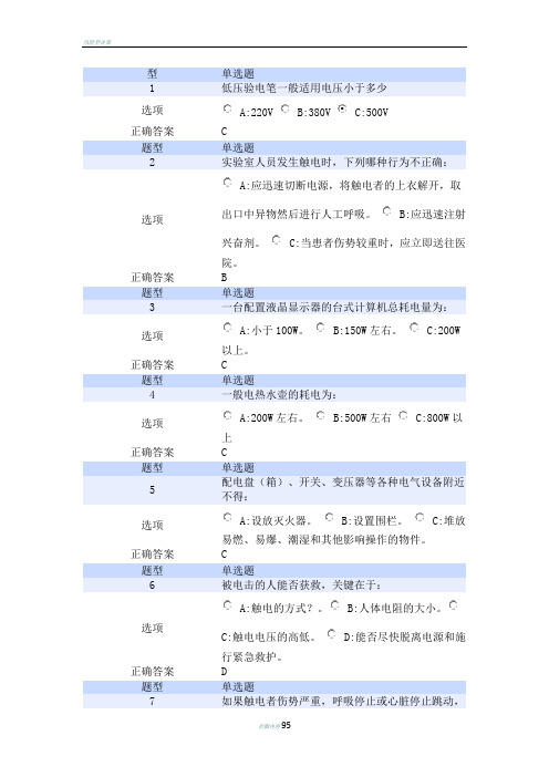 同济大学实验室安全教育与考试(经管学院题库)