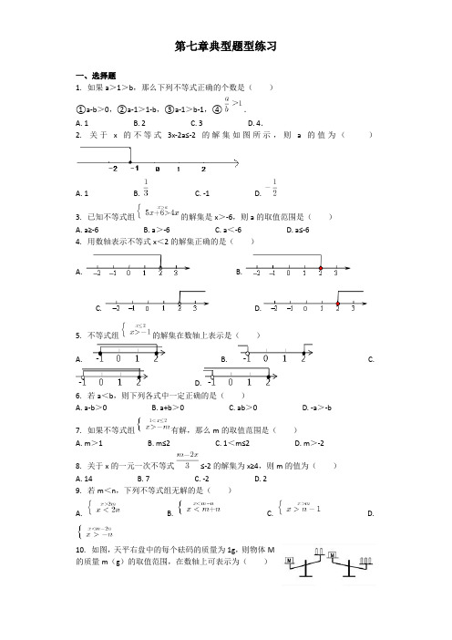 沪科版初一数学第七章典型题型练习