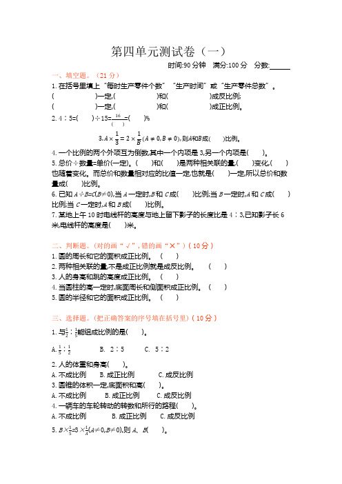 北师大版小学六年级下册数学第四单元测试卷及答案