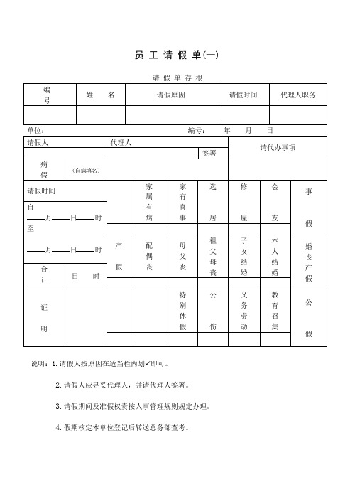 企业管理-员工请假单