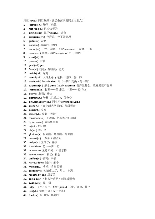 大学英语二级精读unit3词汇整理