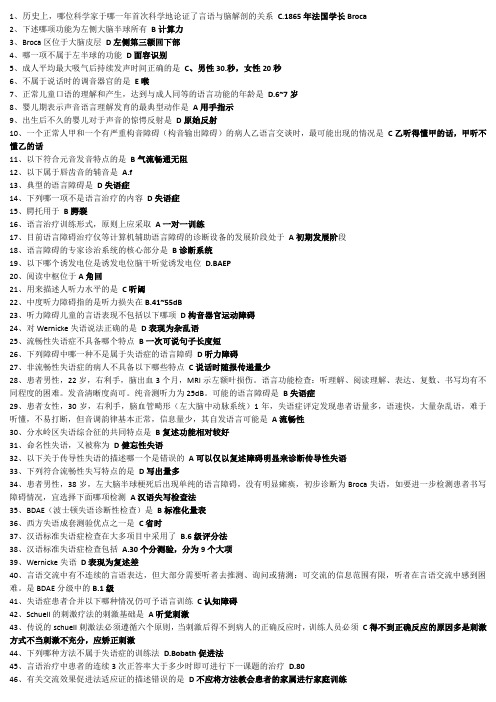 (完整word版)言语治疗学选择题