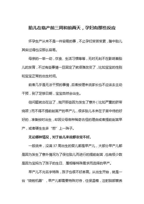 胎儿在临产前三周和前两天-孕妇有那些反应