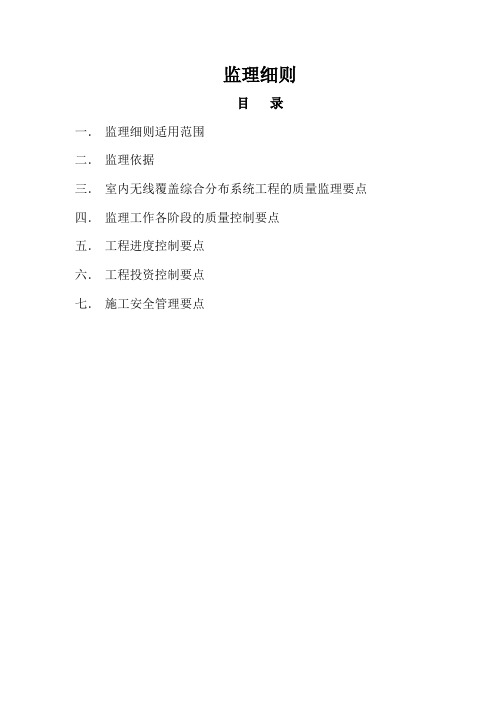 无线IP网络建设监理方案及细则