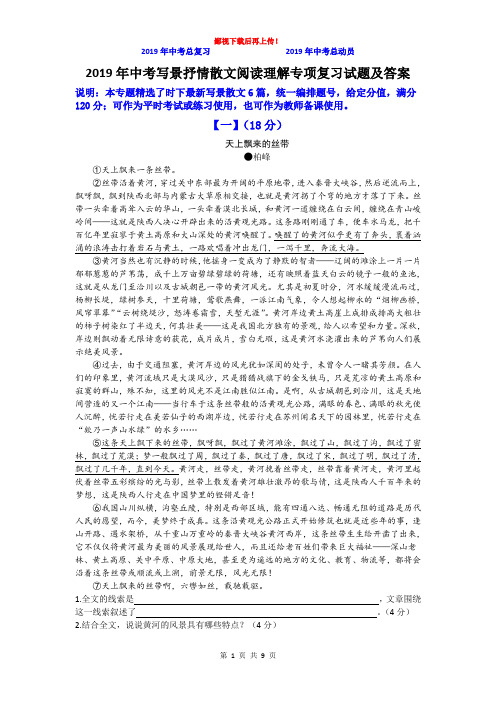 2019年中考写景抒情散文阅读理解专项复习试题及答案