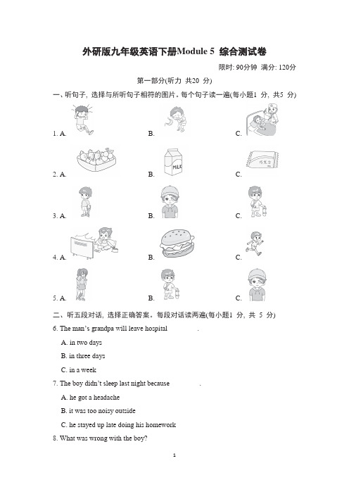 外研版九年级英语下册Module 5 综合测试卷含答案