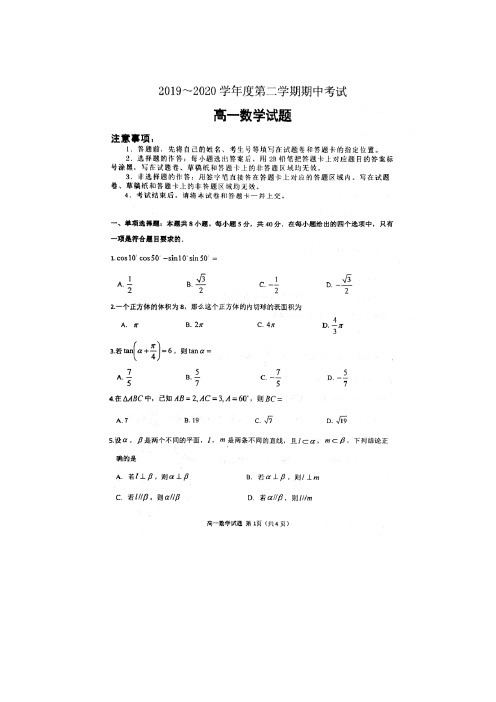 【数学】江苏省徐州市2019-2020学年高一下学期期中抽测试题