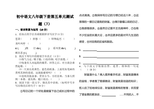 八年级下册语文第五单元检测题 3)