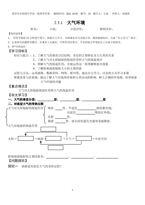 2.3大气环境(第一课时)精品学案