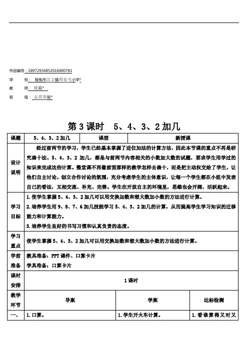 一年级数学上册8 20以内的进位加法第3课时 5、4、3、2加几