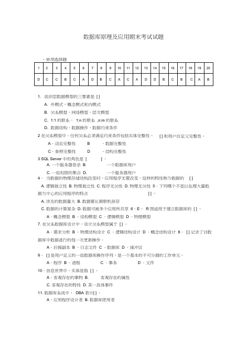 (完整版)数据库原理及应用-期末考试试题