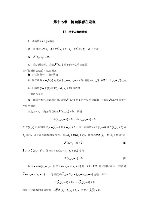 数学分析简明教程答案17