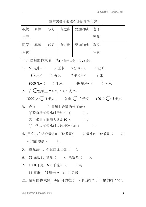 【优质资源】2019-2020学年度人教版小学三年级数学上册期中试卷及答案(教研室编写)