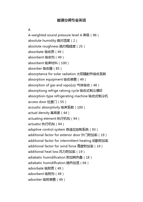 暖通空调专业英语