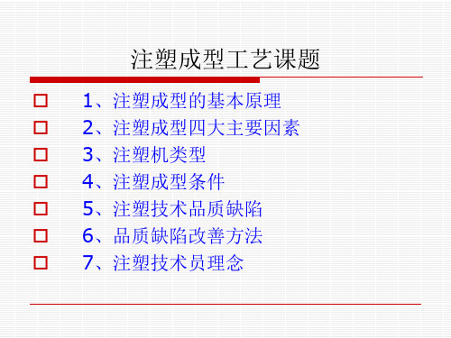 注塑工艺调试技巧.