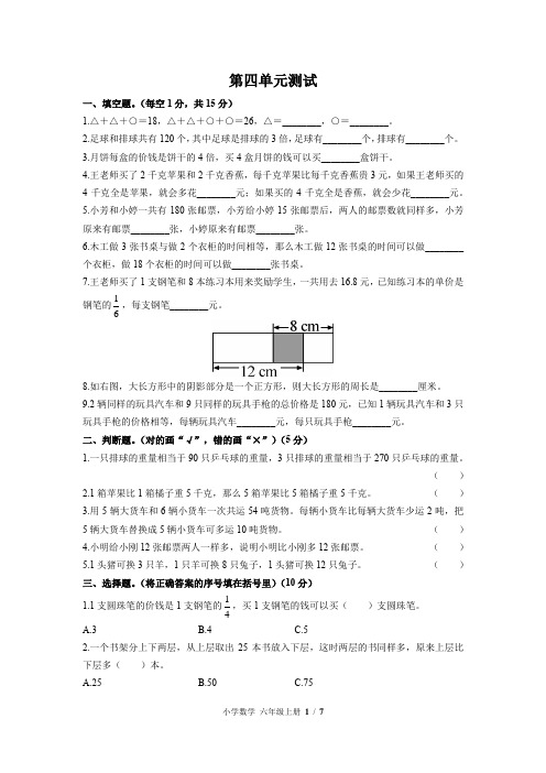 (苏教版)小学数学六年级上册 第四单元测试 (含答案)