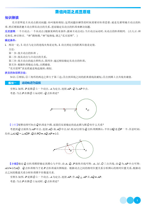 最值问题之瓜豆原理(学生版)