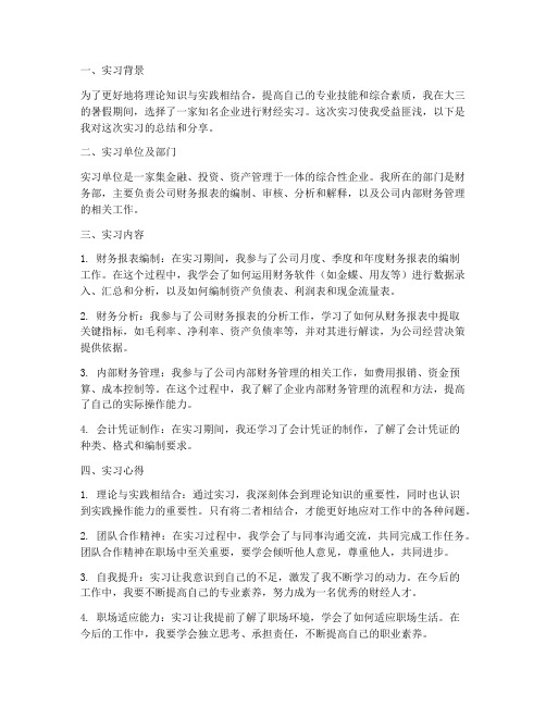 财经实习报告分享