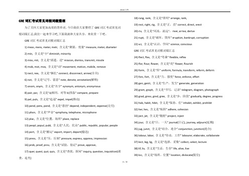 GRE词汇考试常见词根词缀整理