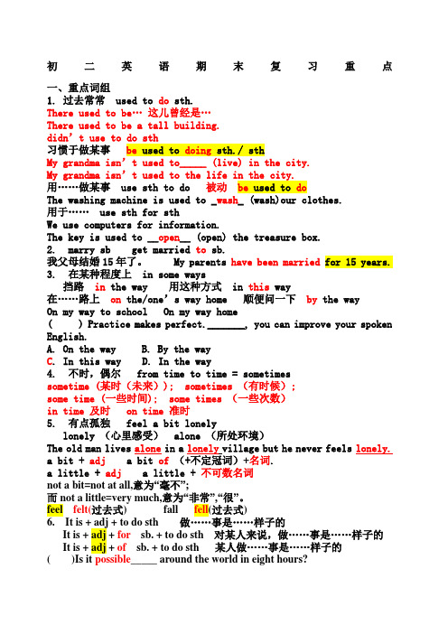 牛津译林版八年级英语下册期末复习重点