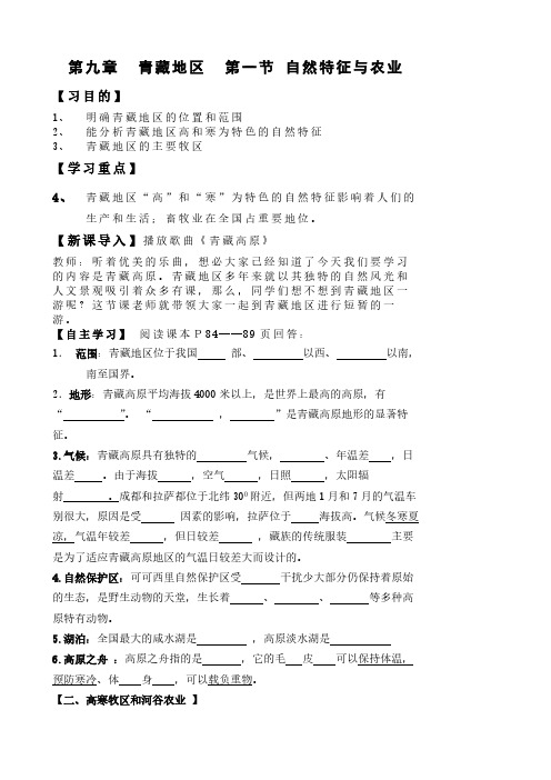 人教版初中地理八年级下册 第一节 自然特征与农业 初中八年级地理下册教案教学设计教学反思