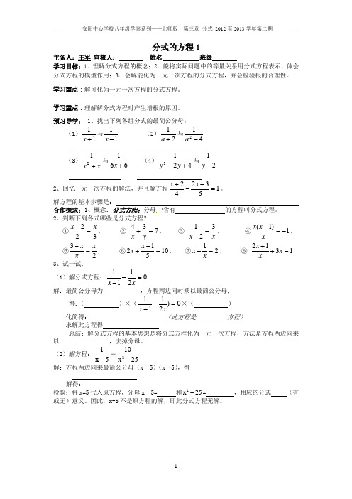 分式的方程1学案