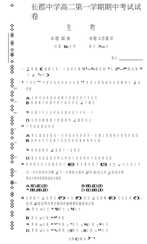 高二(理)生物《2021届上学期期中考试试卷》