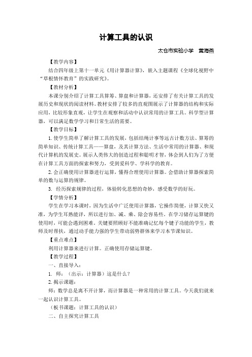 计算工具的认识