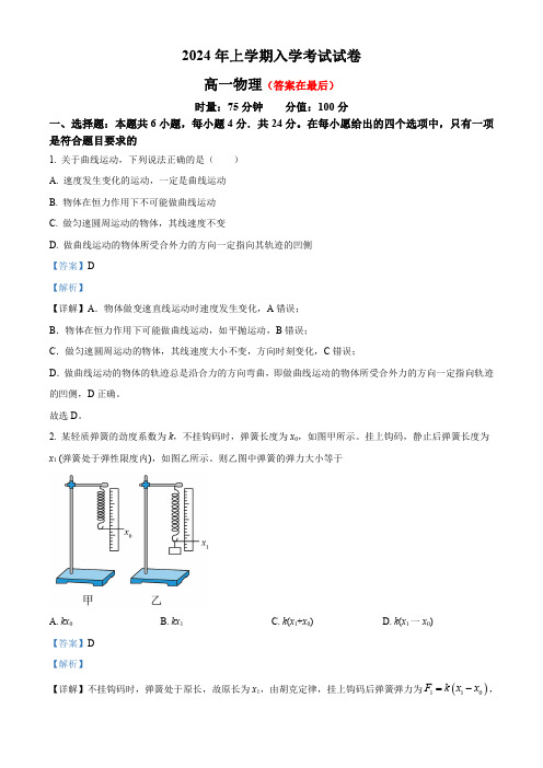 湖南省长沙市2023-2024学年高一下学期入学考试物理试卷含答案