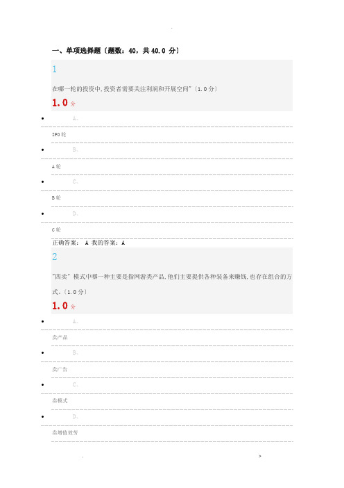 2019商业实施计划书的制作与演示考试满分答案