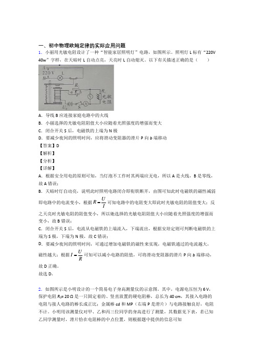 中考物理欧姆定律提高练习题压轴题训练附答案