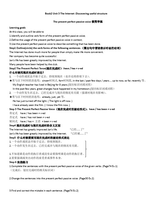 必修二 Unit 3 Discovering useful structure 现在完成时被动学案