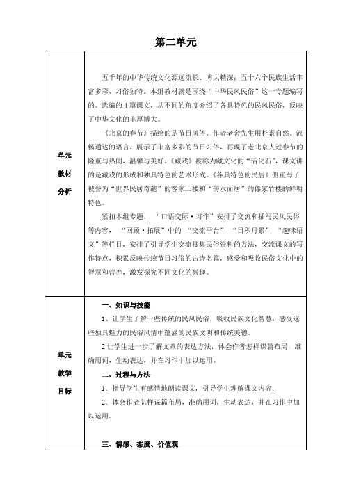 人教版六年级下册语文第二单元教案(表格式)