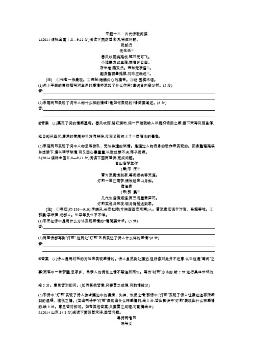 2015高考语文一轮复习(5年高考3年模拟)分类汇编：专题12 古代诗歌阅读