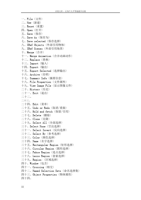 3dsmax中英文对照