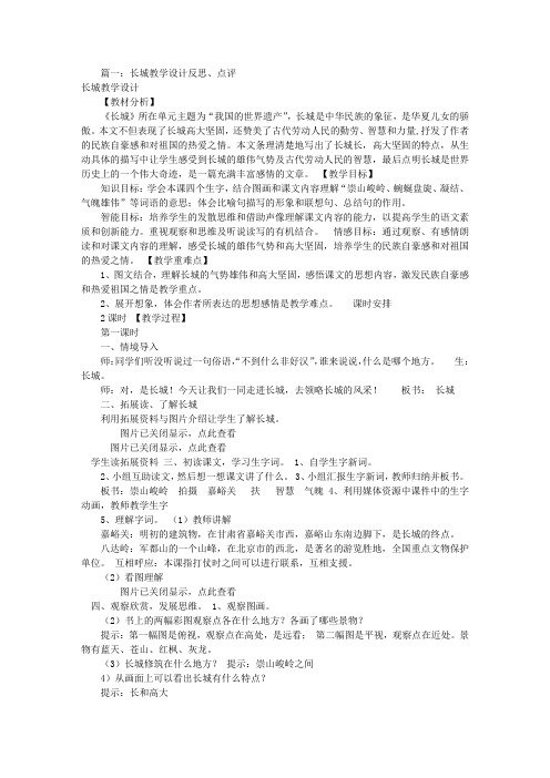 长城教学设计与反思(共7篇)