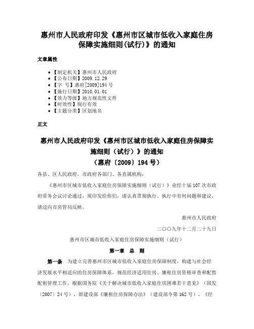 惠州市人民政府印发《惠州市区城市低收入家庭住房保障实施细则(试行)》的通知