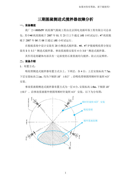 侧进式搅拌器密封损坏分析