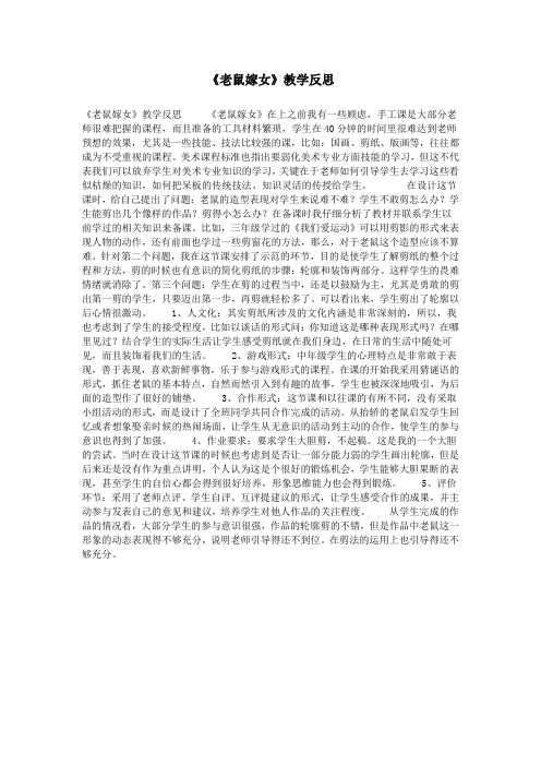 《老鼠嫁女》教学反思