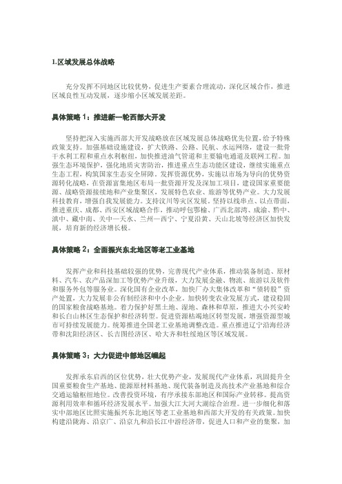 十二五期间我国的区域发展战略