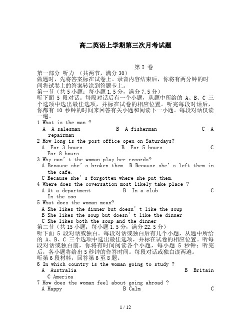 高二英语上学期第三次月考试题