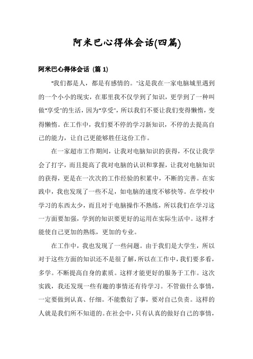 阿米巴心得体会话(四篇)