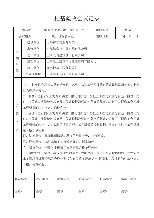 桩基验收会议记录(1)