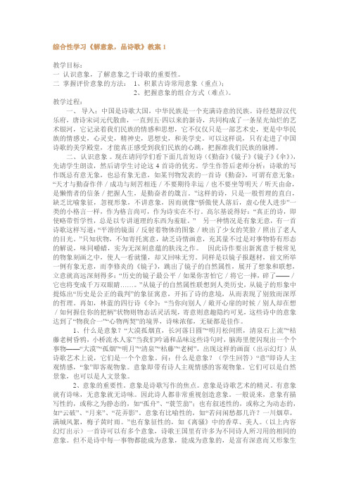 综合性学习《解意象品诗歌》教案