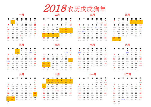 2018年日历(A4纸打印版)含放假安排