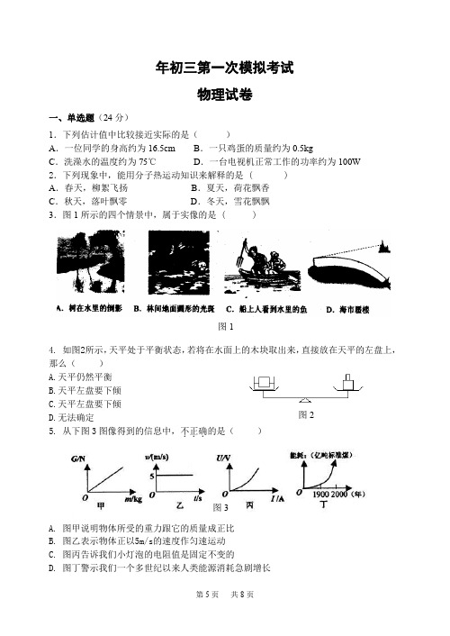 中考物理第一次模拟试卷(含答案) 物理