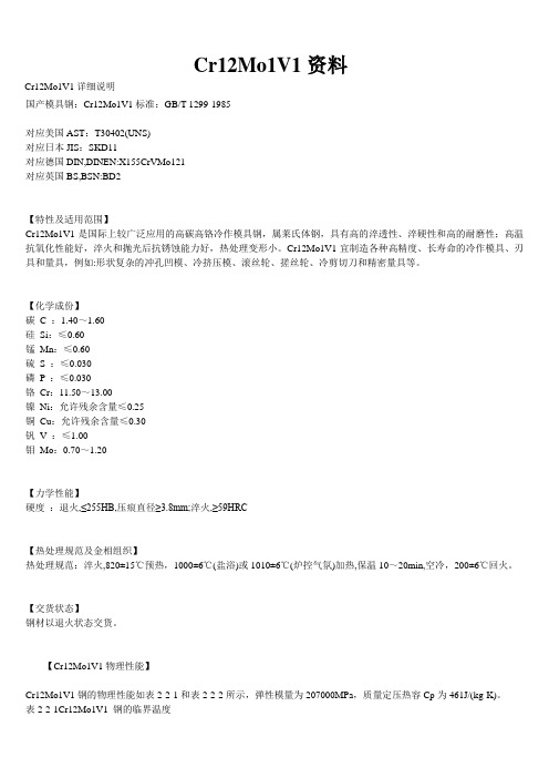 Cr12Mo1V1资料